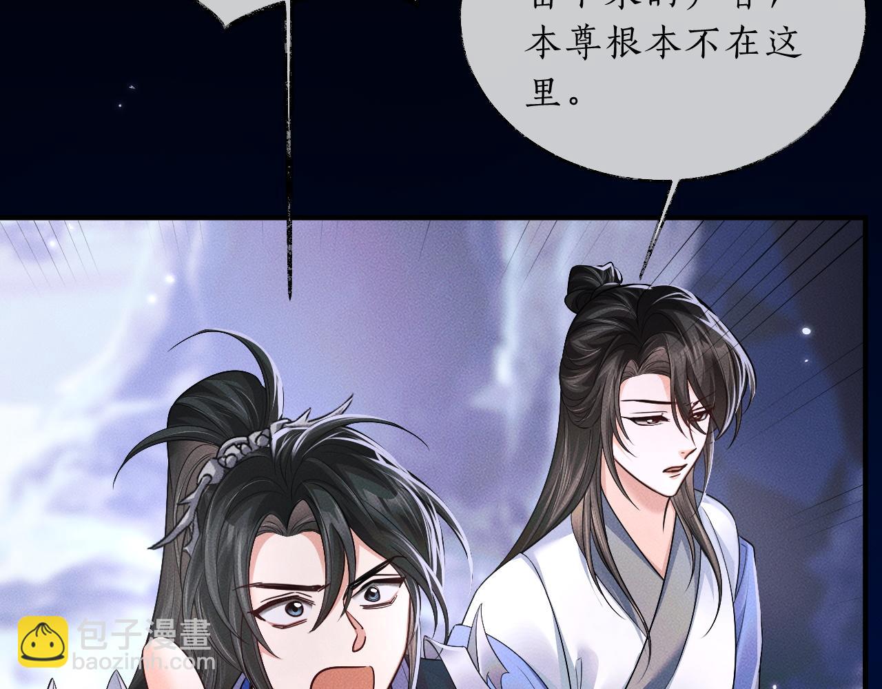 🍺二哈和他的白猫师尊 第62话 出现的人是？ 第11页