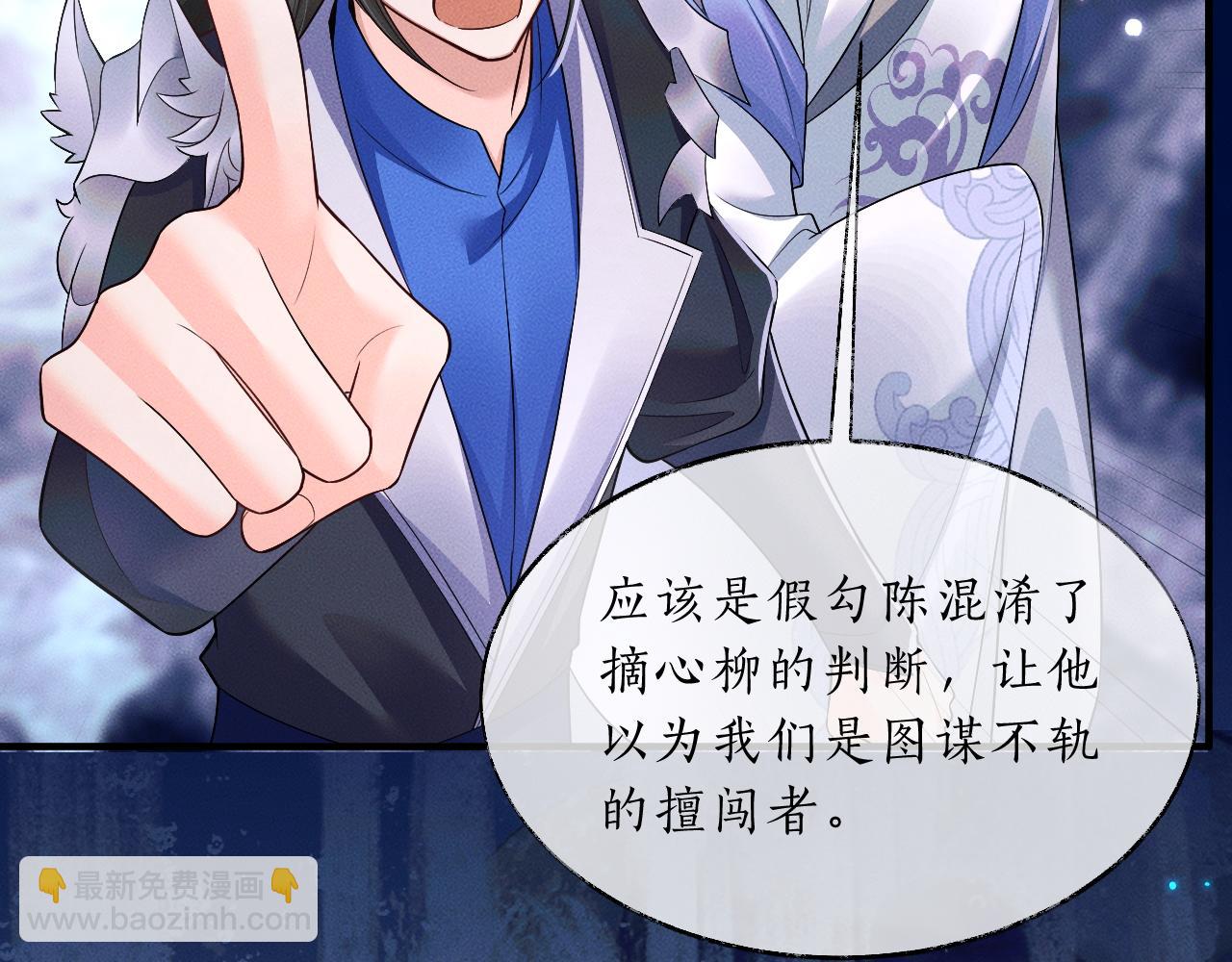 🍺二哈和他的白猫师尊 第62话 出现的人是？ 第12页