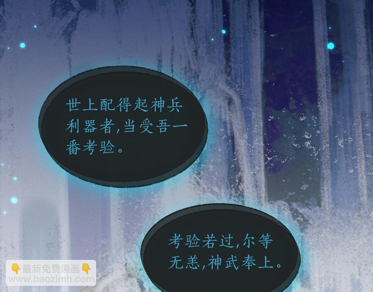 🍺二哈和他的白猫师尊 第62话 出现的人是？ 第13页