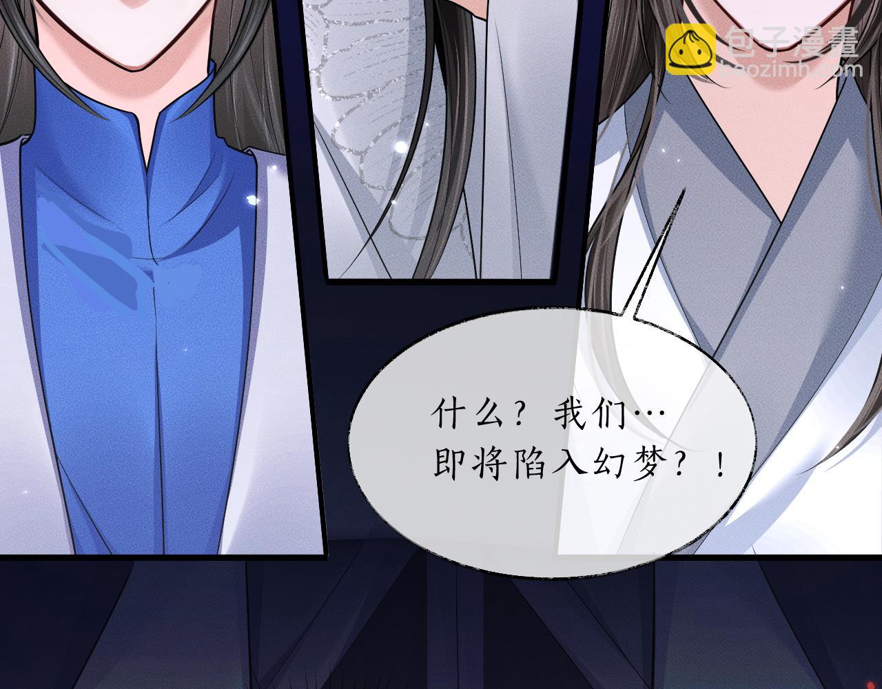 🍺二哈和他的白猫师尊 第62话 出现的人是？ 第17页