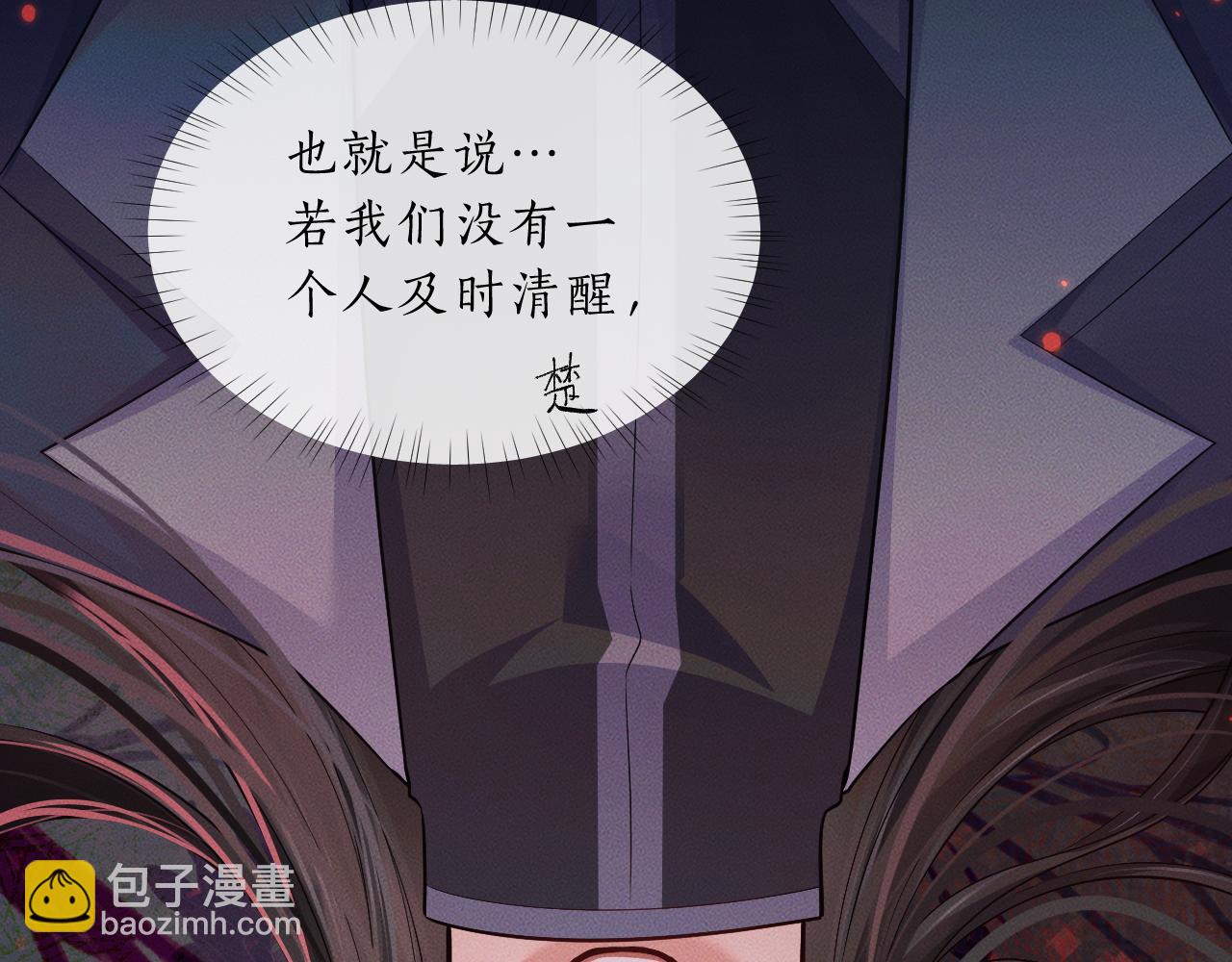 🍺二哈和他的白猫师尊 第62话 出现的人是？ 第18页