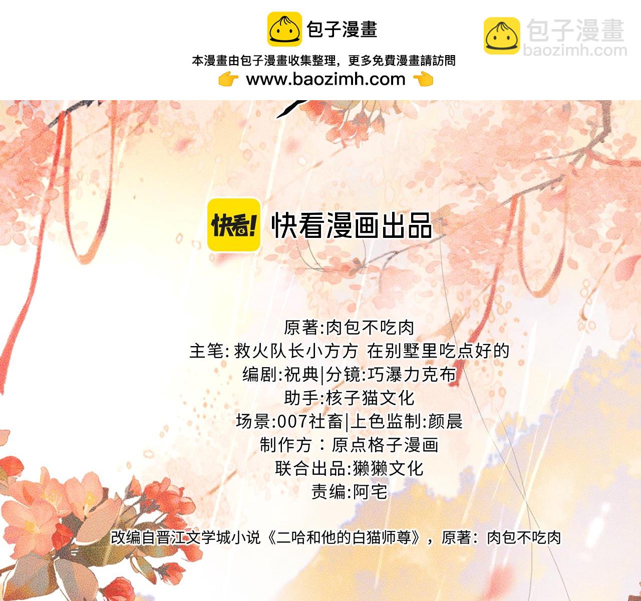 🍺二哈和他的白猫师尊 第62话 出现的人是？ 第2页
