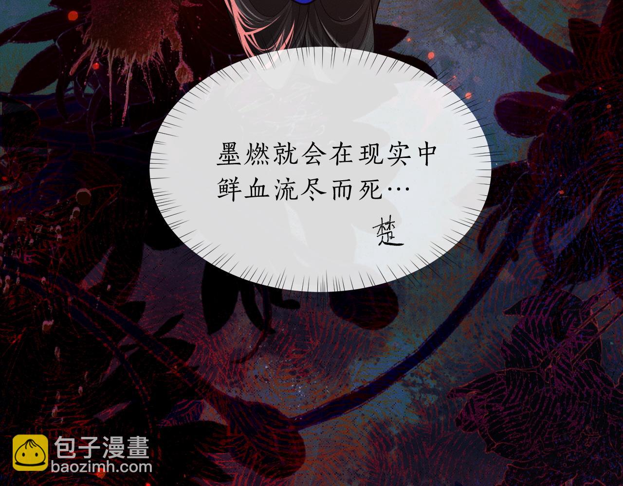 🍺二哈和他的白猫师尊 第62话 出现的人是？ 第20页