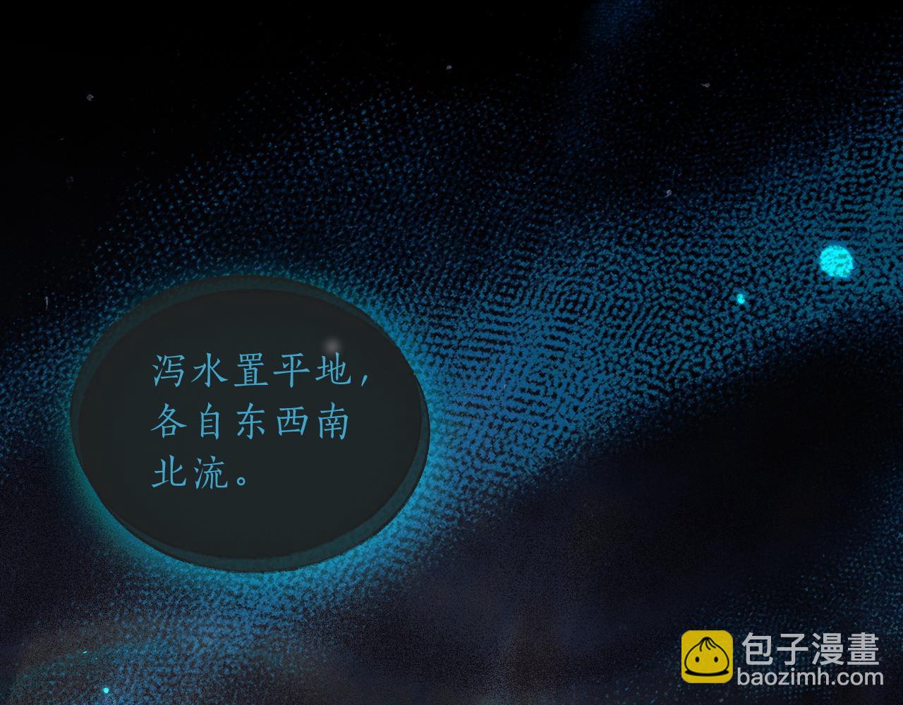 🍺二哈和他的白猫师尊 第62话 出现的人是？ 第25页