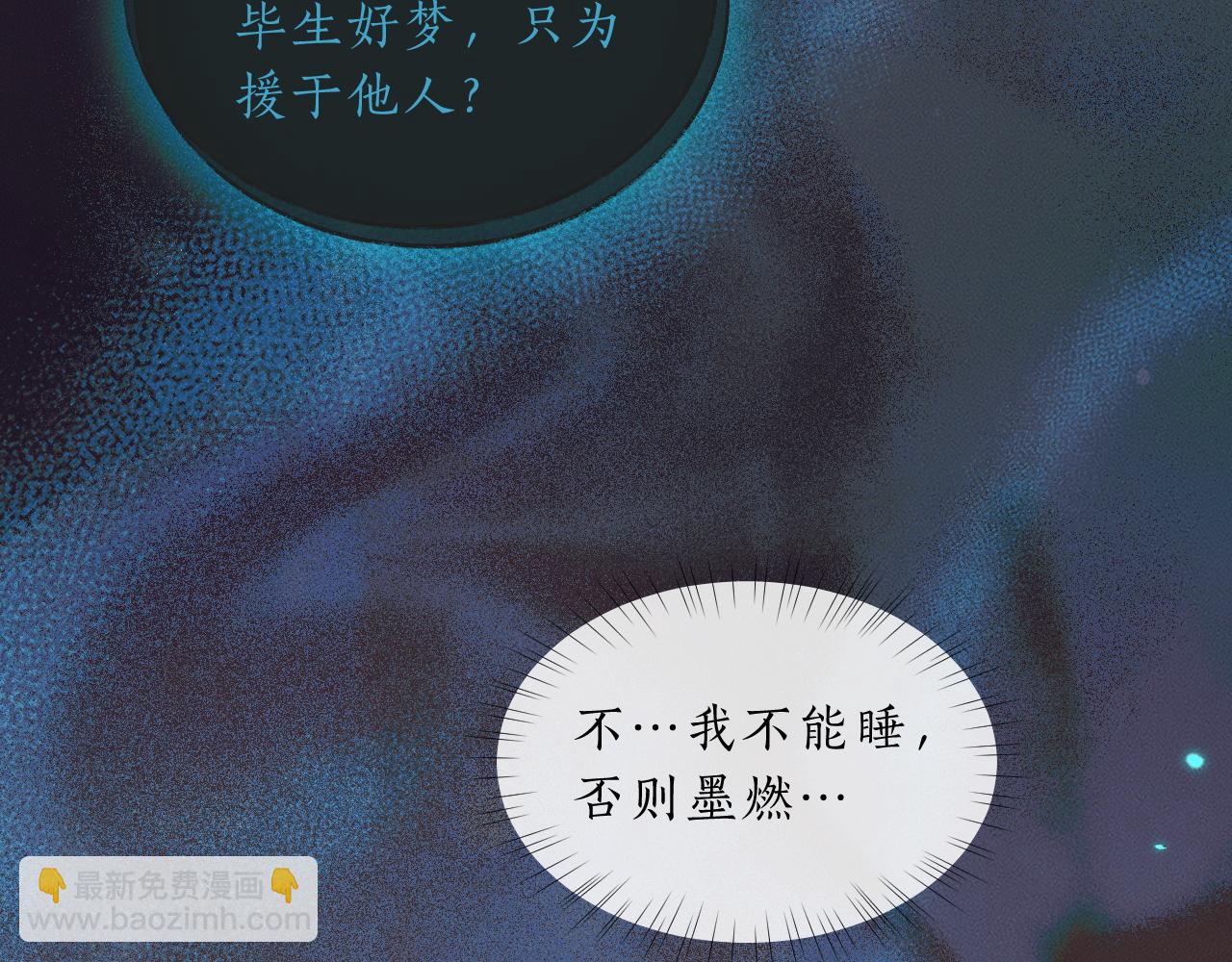 🍺二哈和他的白猫师尊 第62话 出现的人是？ 第27页