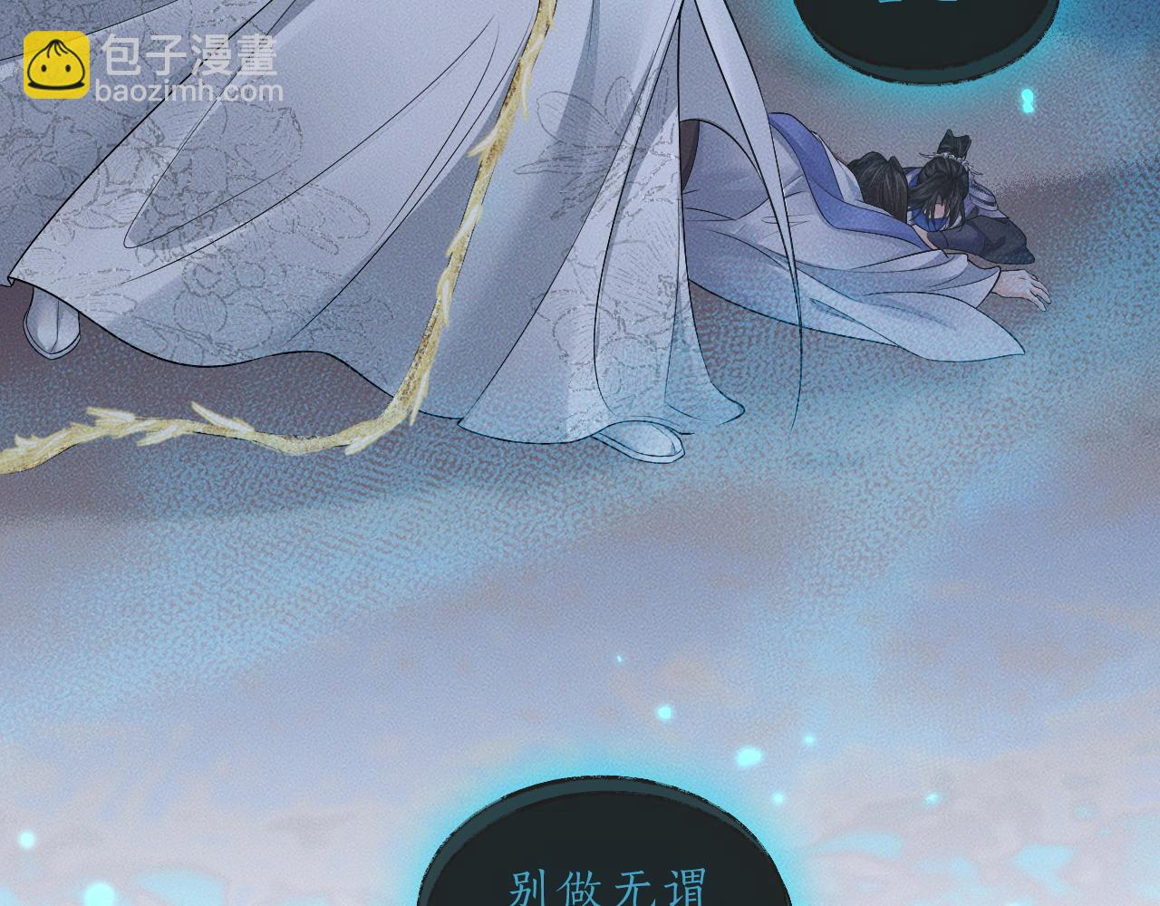 🍺二哈和他的白猫师尊 第62话 出现的人是？ 第29页