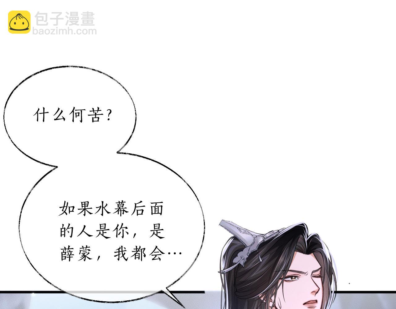 🍺二哈和他的白猫师尊 第62话 出现的人是？ 第4页