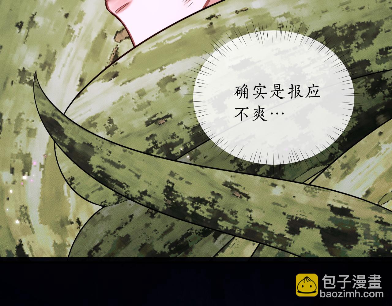 🍺二哈和他的白猫师尊 第62话 出现的人是？ 第43页