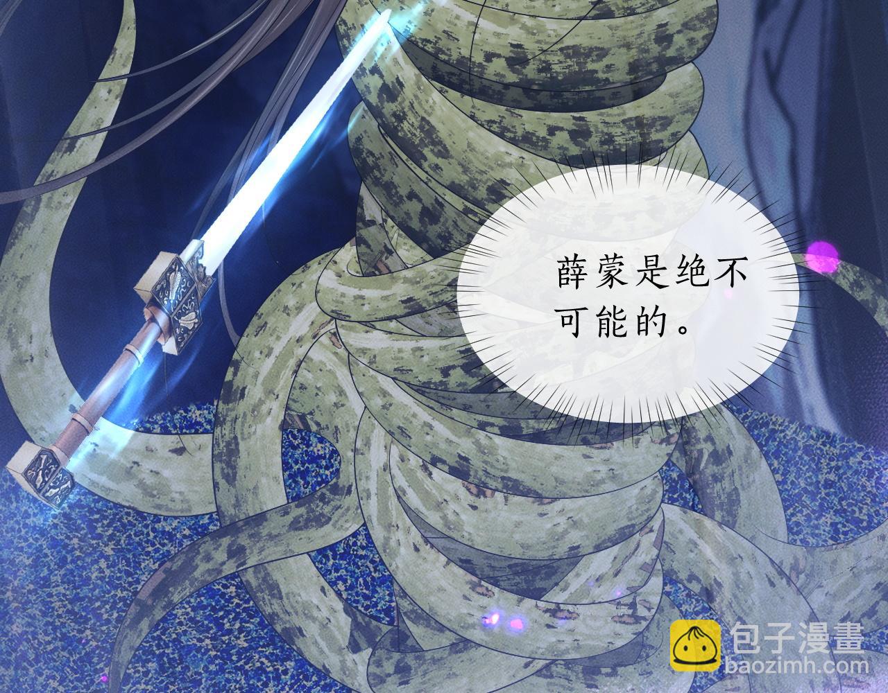 🍺二哈和他的白猫师尊 第62话 出现的人是？ 第46页