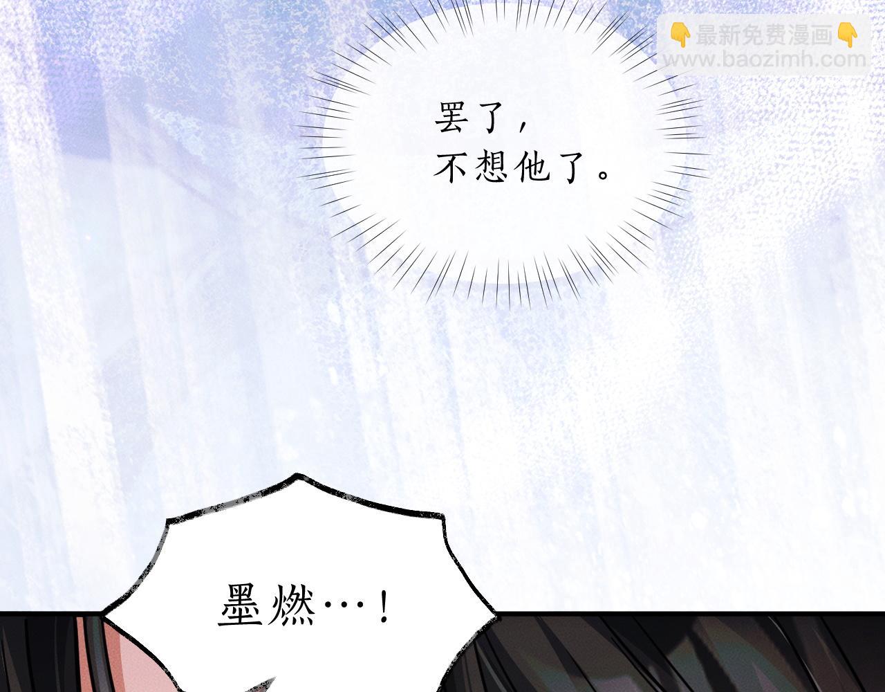 🍺二哈和他的白猫师尊 第62话 出现的人是？ 第48页