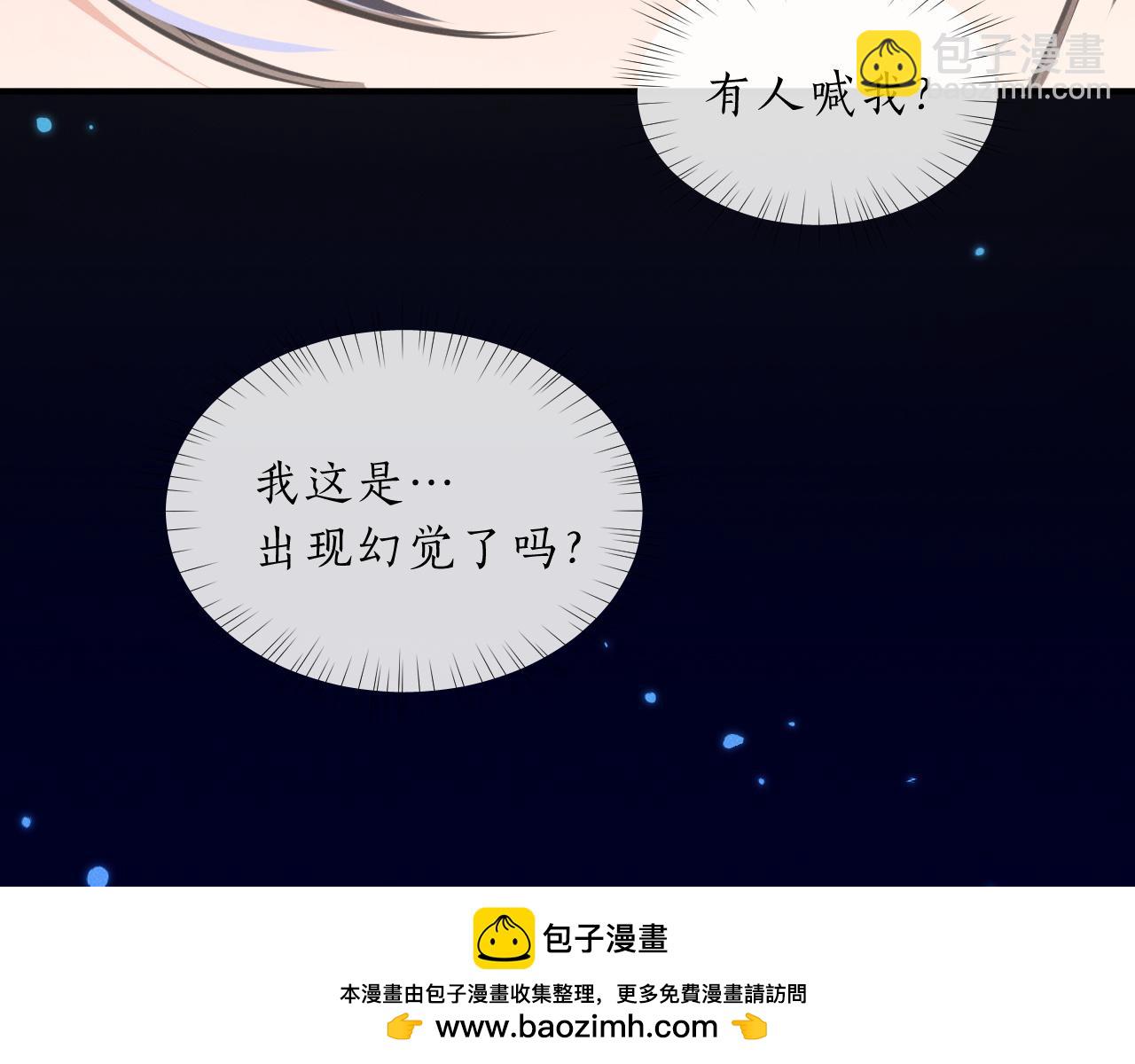🍺二哈和他的白猫师尊 第62话 出现的人是？ 第50页