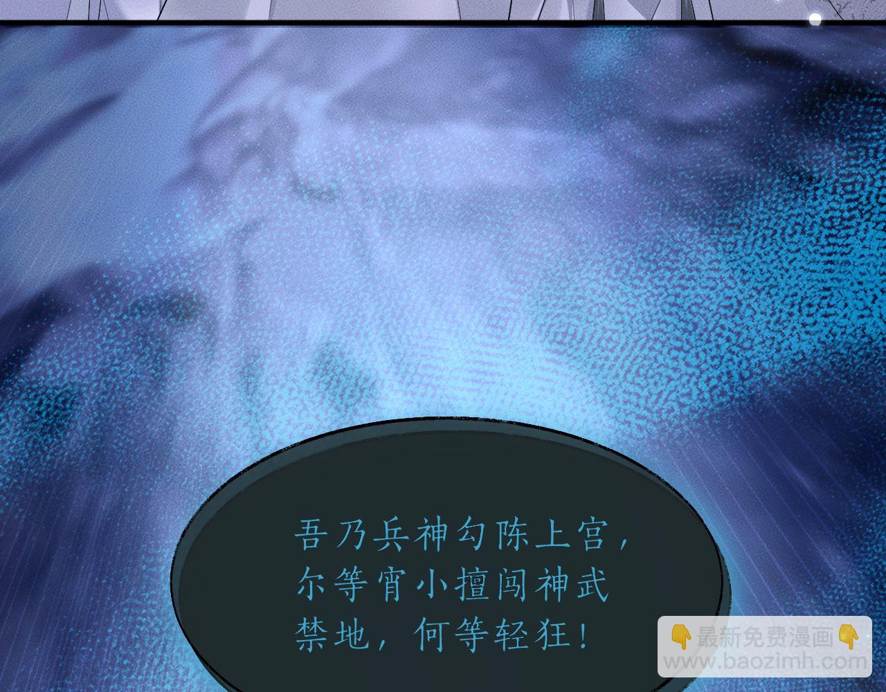 🍺二哈和他的白猫师尊 第62话 出现的人是？ 第6页