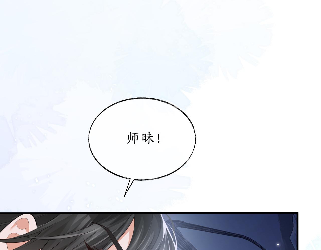 🍺二哈和他的白猫师尊 第64话 我的梦，该醒了 第1页