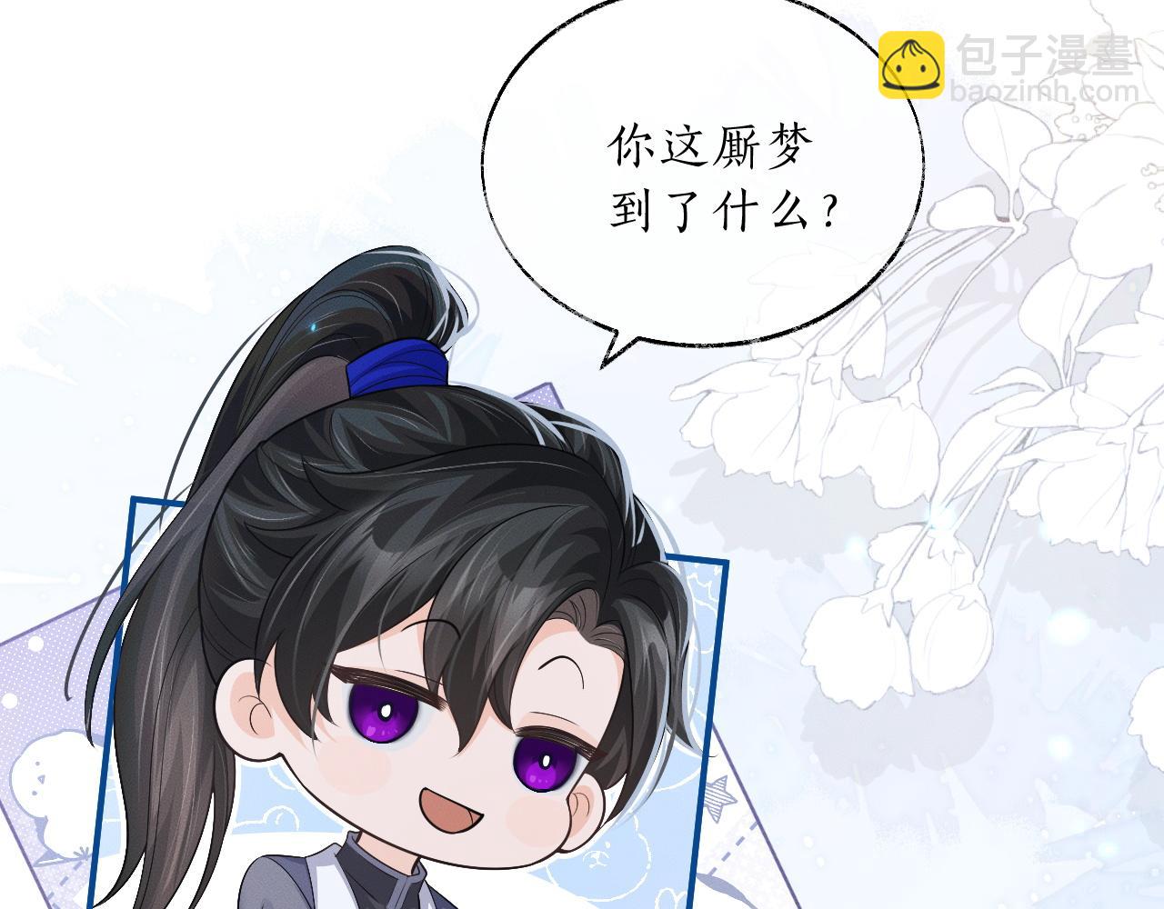 🍺二哈和他的白猫师尊 第64话 我的梦，该醒了 第13页