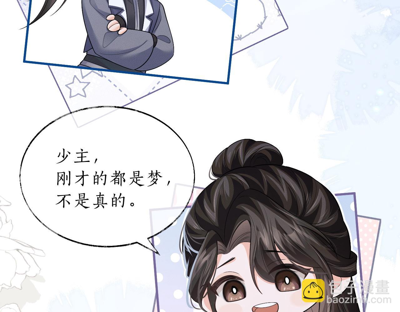 🍺二哈和他的白猫师尊 第64话 我的梦，该醒了 第14页