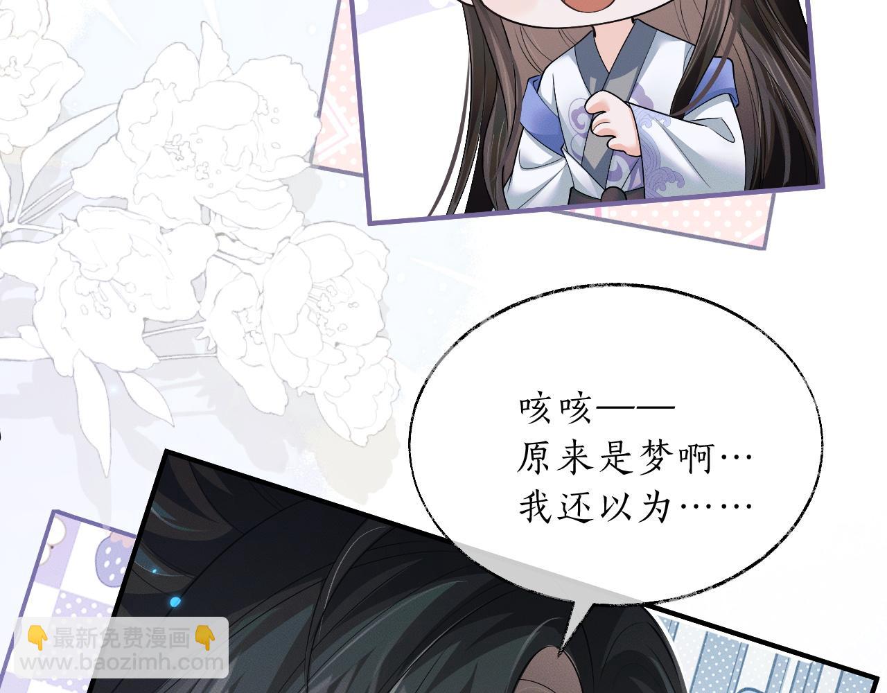 🍺二哈和他的白猫师尊 第64话 我的梦，该醒了 第15页