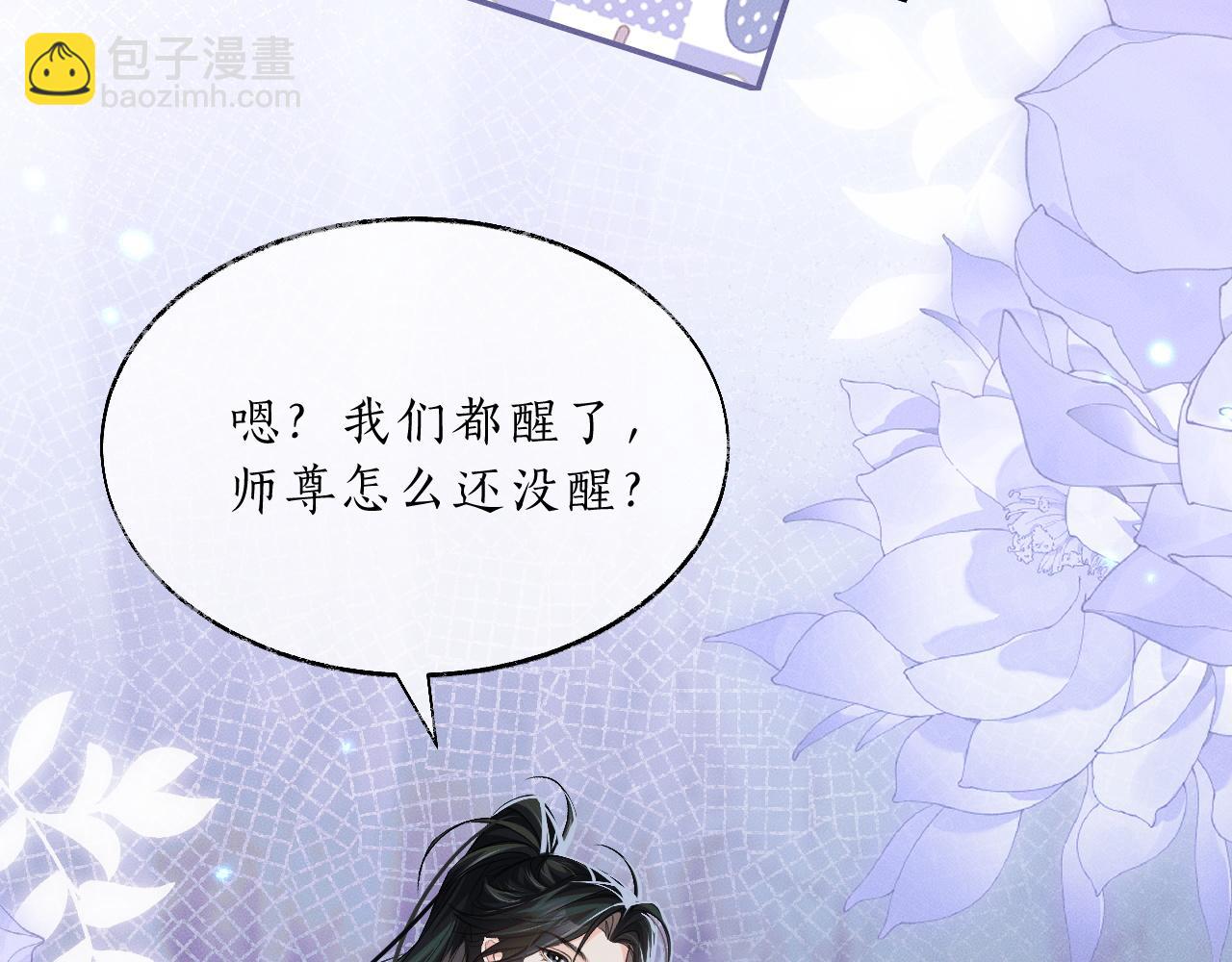 🍺二哈和他的白猫师尊 第64话 我的梦，该醒了 第17页