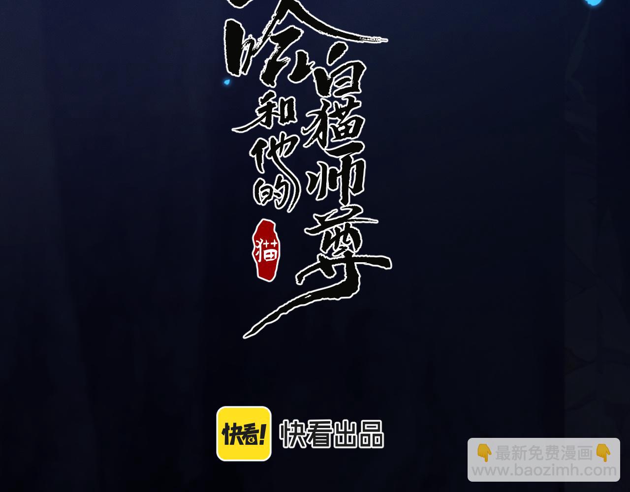🍺二哈和他的白猫师尊 第64话 我的梦，该醒了 第20页