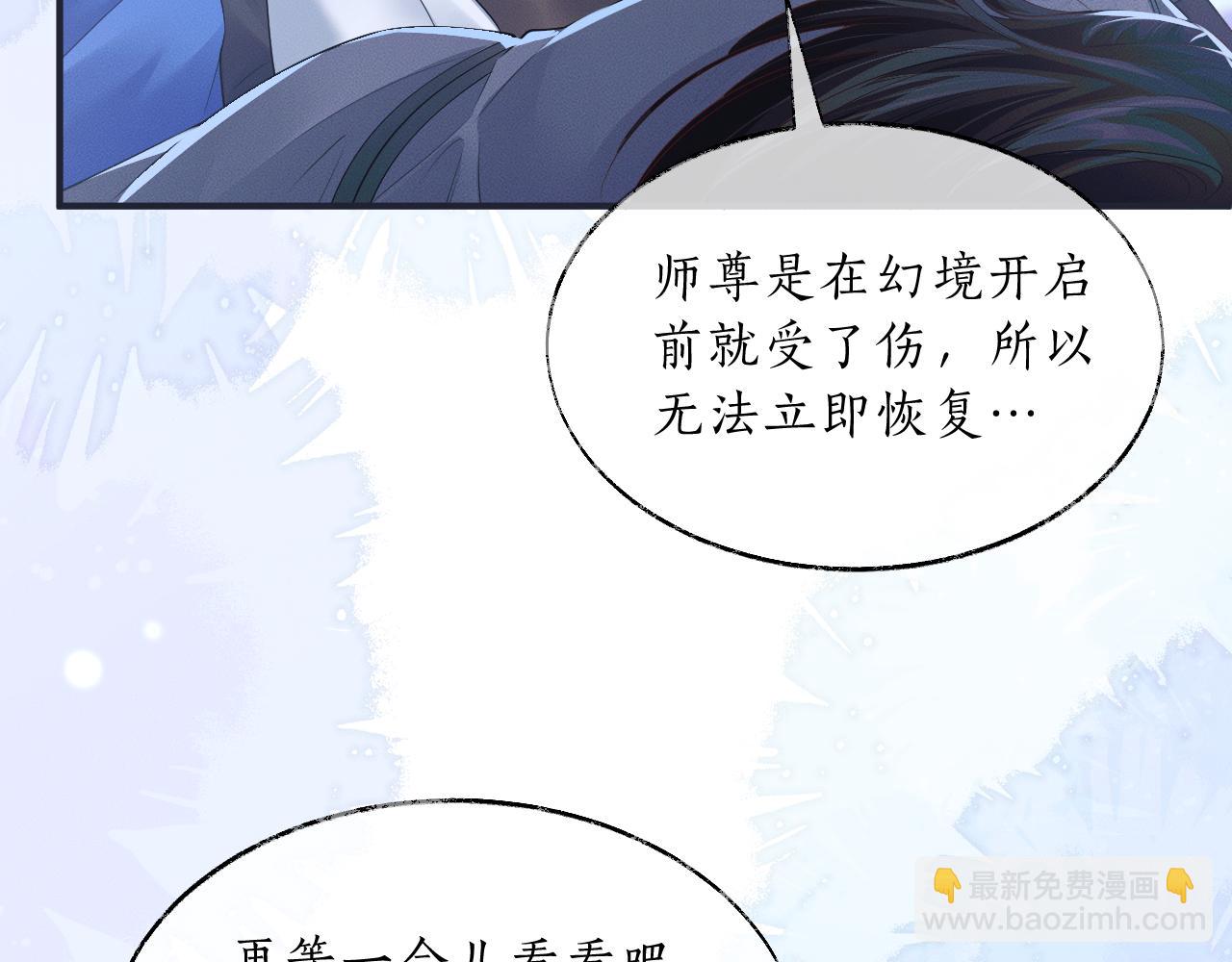 🍺二哈和他的白猫师尊 第64话 我的梦，该醒了 第25页