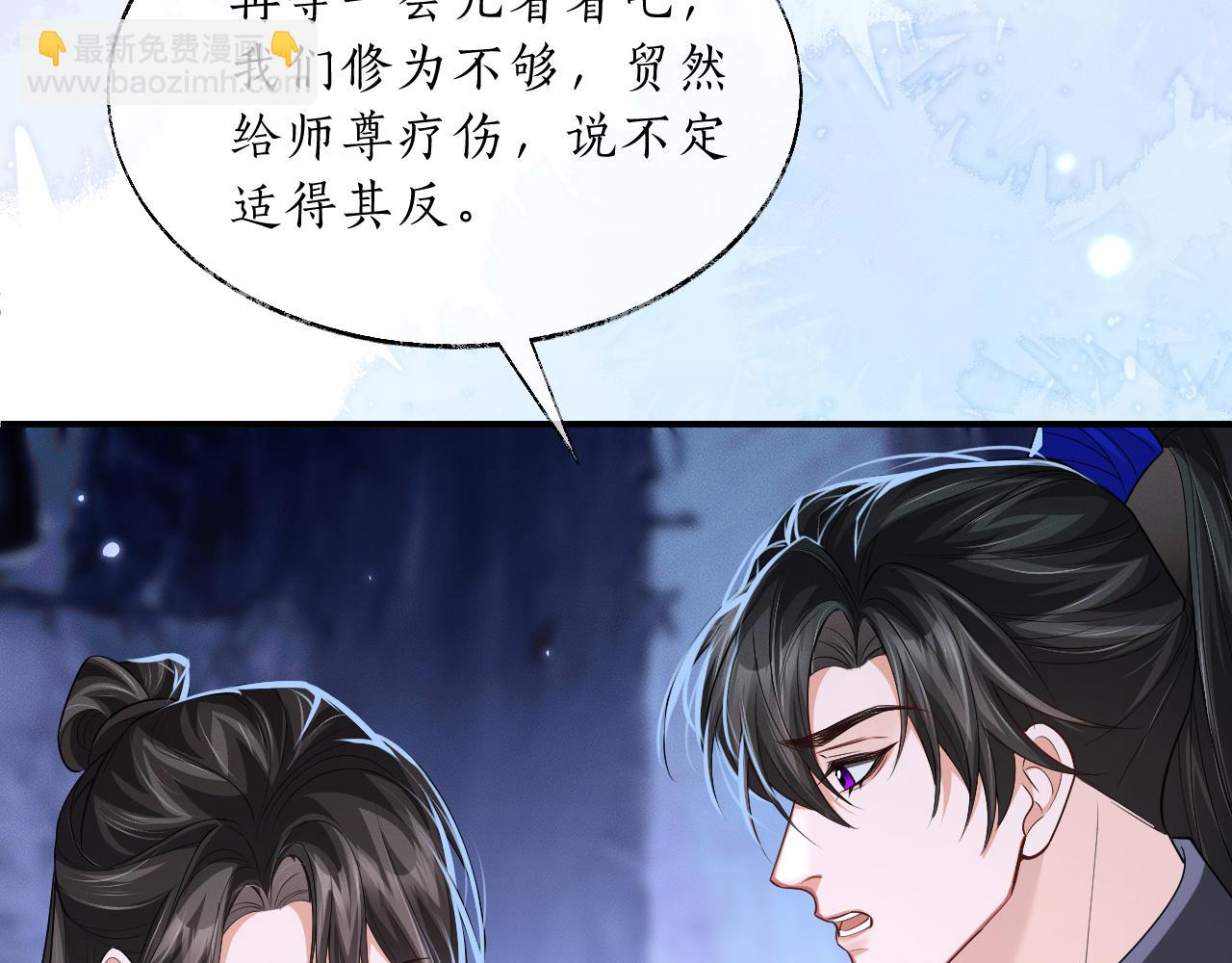 🍺二哈和他的白猫师尊 第64话 我的梦，该醒了 第26页
