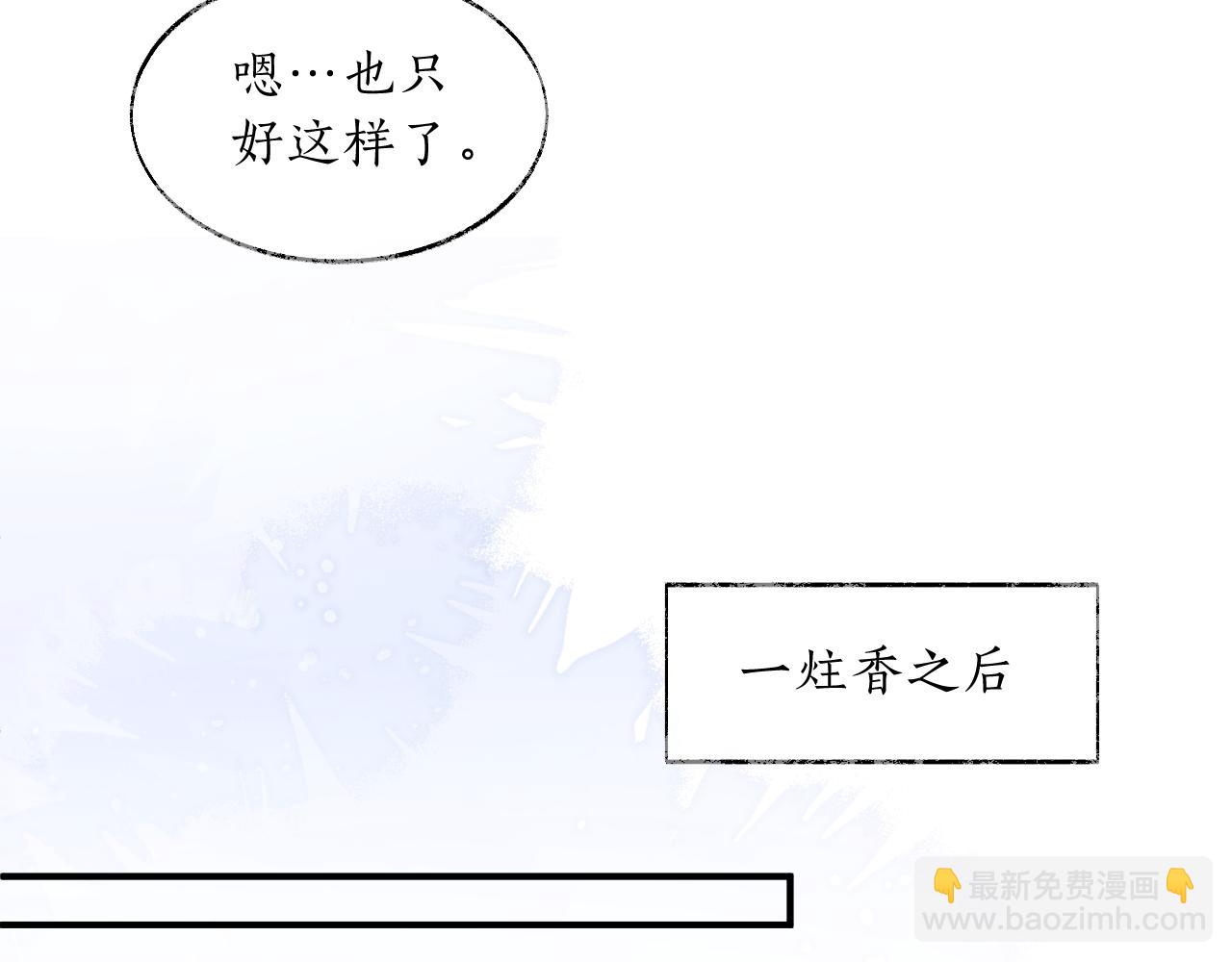 🍺二哈和他的白猫师尊 第64话 我的梦，该醒了 第28页