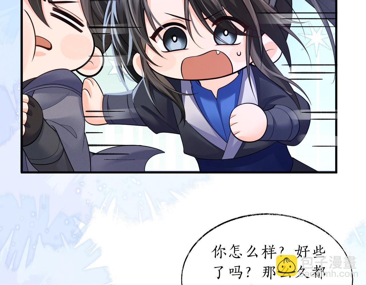 🍺二哈和他的白猫师尊 第64话 我的梦，该醒了 第44页
