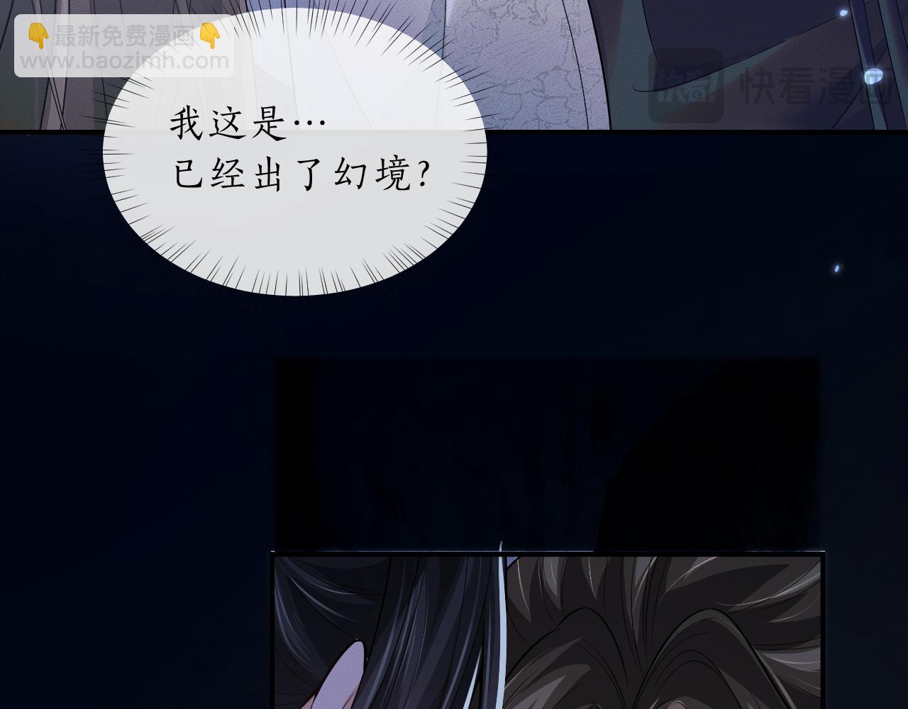 🍺二哈和他的白猫师尊 第64话 我的梦，该醒了 第47页