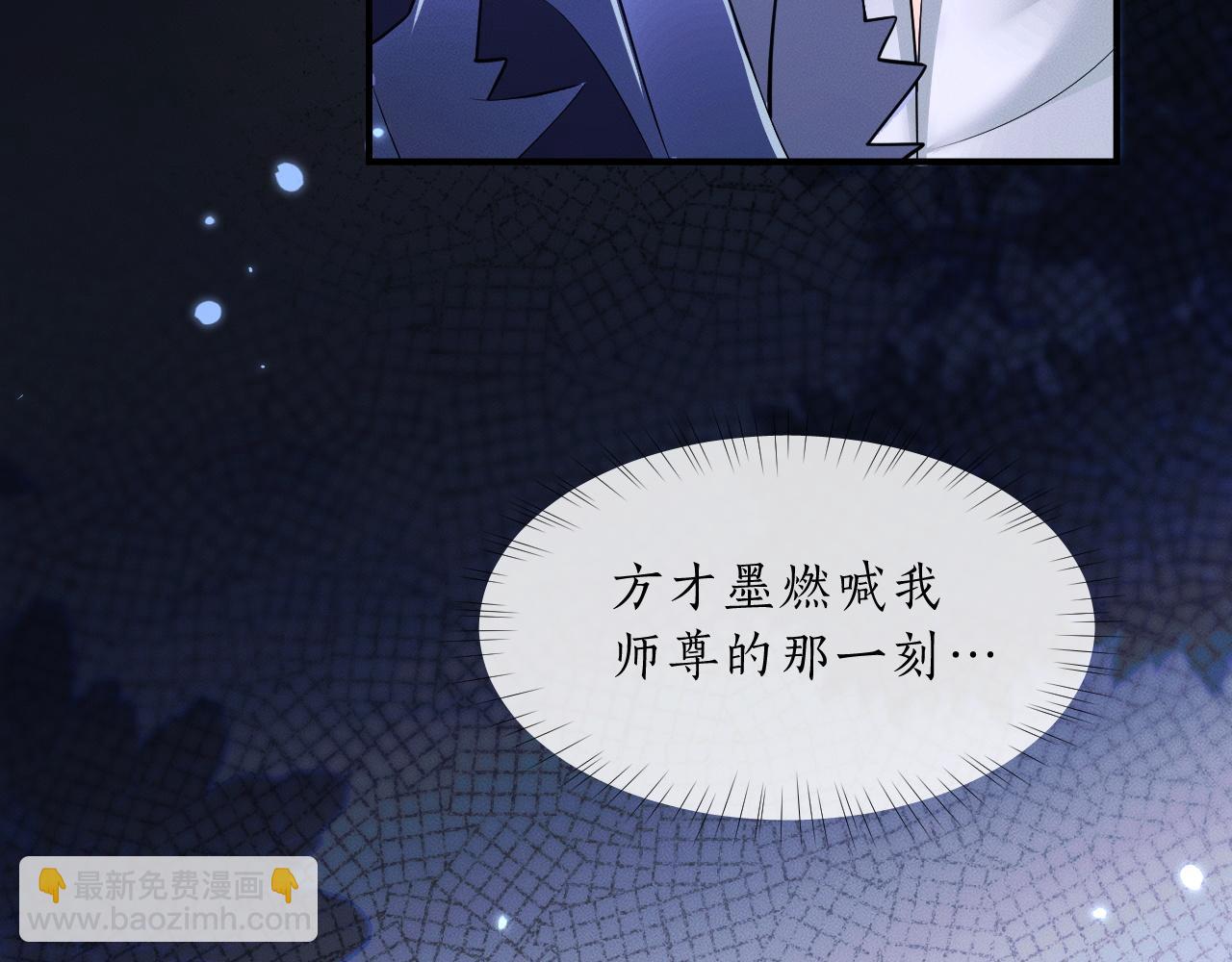 🍺二哈和他的白猫师尊 第64话 我的梦，该醒了 第49页