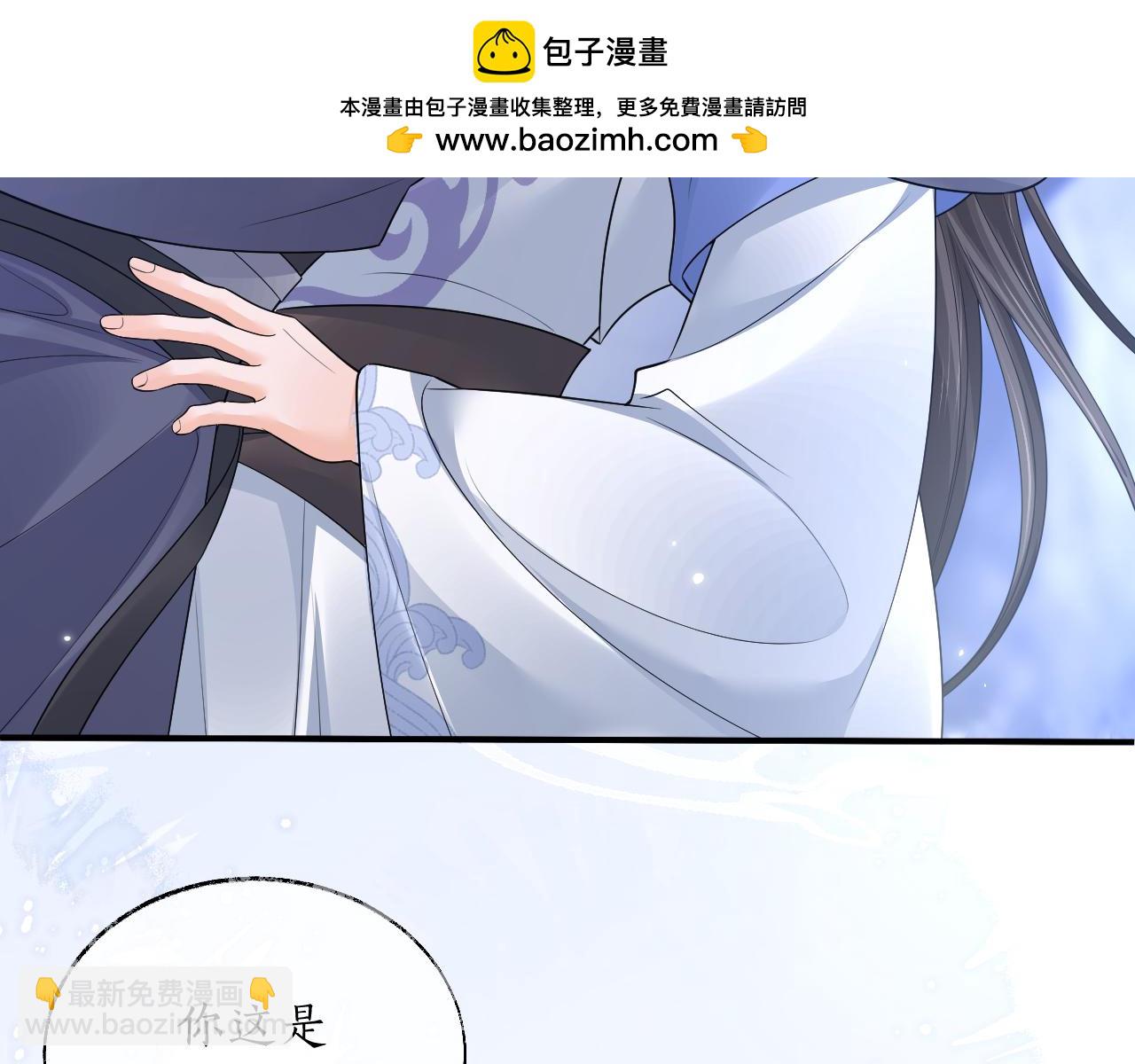 🍺二哈和他的白猫师尊 第64话 我的梦，该醒了 第5页