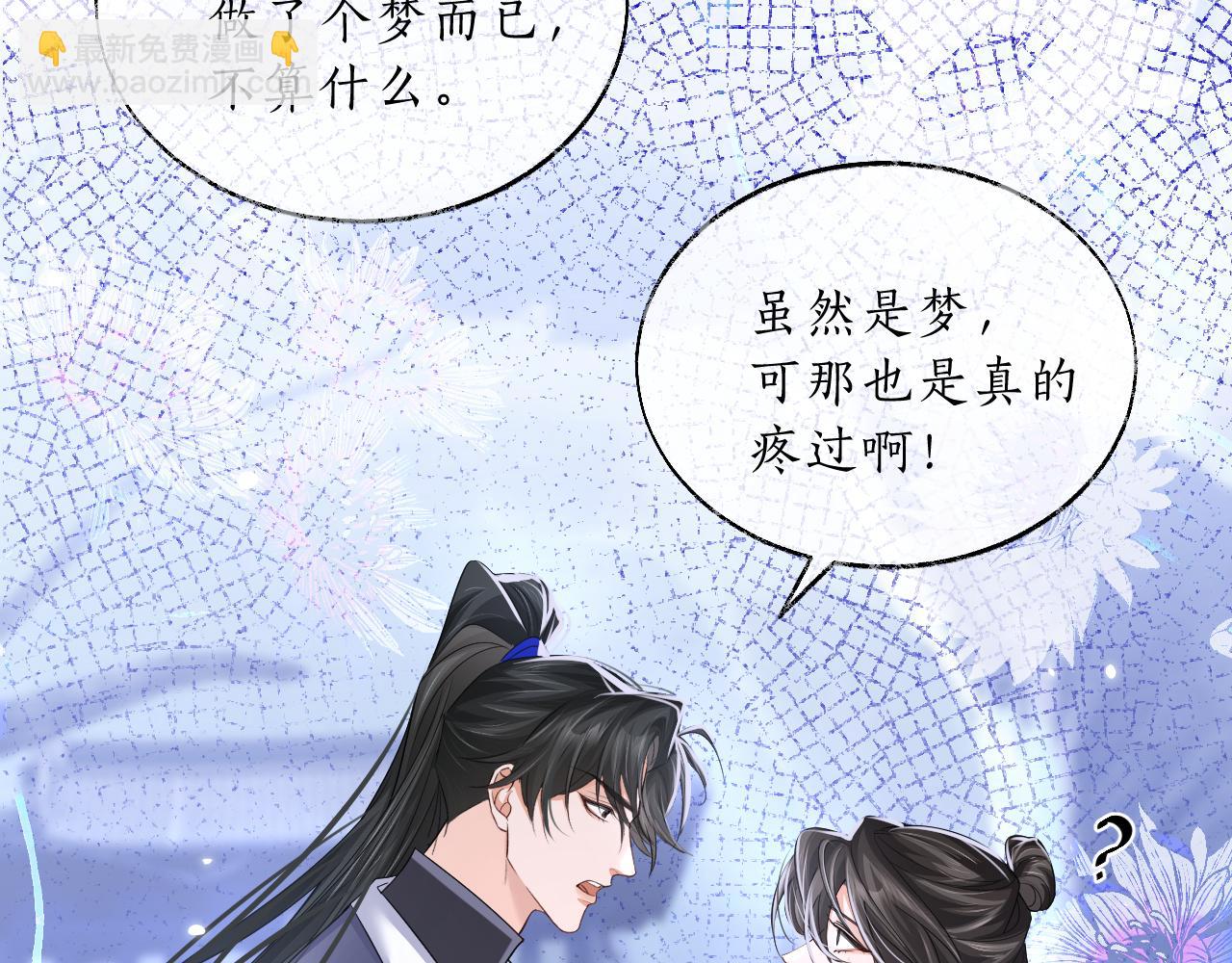🍺二哈和他的白猫师尊 第64话 我的梦，该醒了 第8页