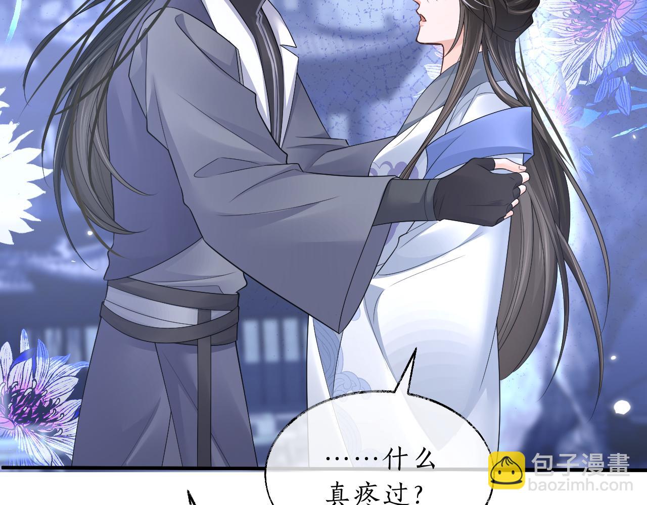 🍺二哈和他的白猫师尊 第64话 我的梦，该醒了 第9页
