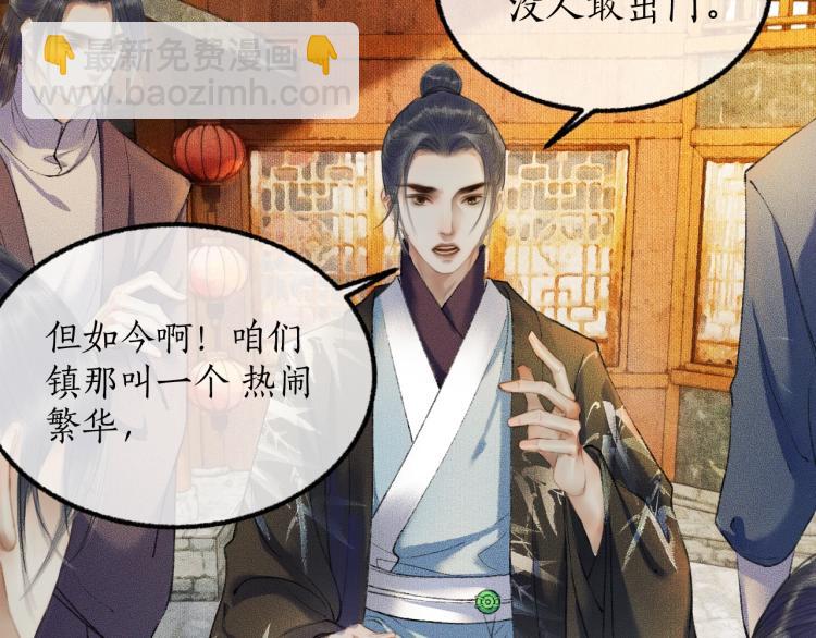 🍺二哈和他的白猫师尊 第4话 白月光师哥！ 第11页