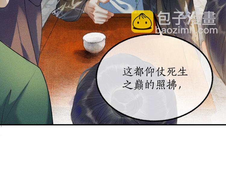 🍺二哈和他的白猫师尊 第4话 白月光师哥！ 第12页