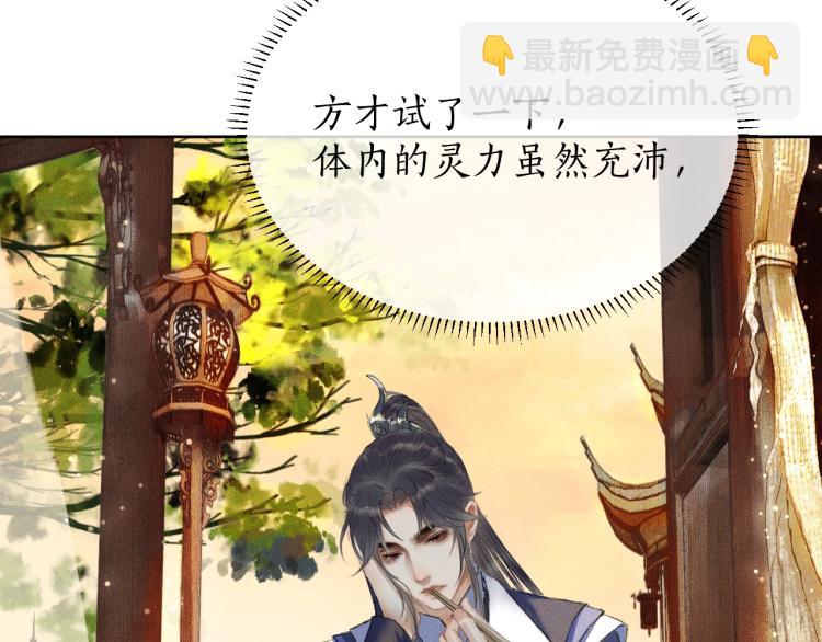 🍺二哈和他的白猫师尊 第4话 白月光师哥！ 第16页