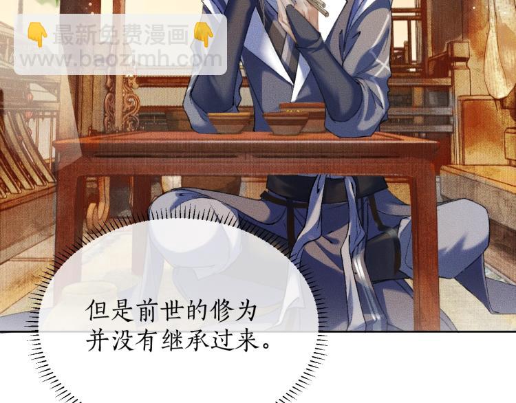 🍺二哈和他的白猫师尊 第4话 白月光师哥！ 第17页