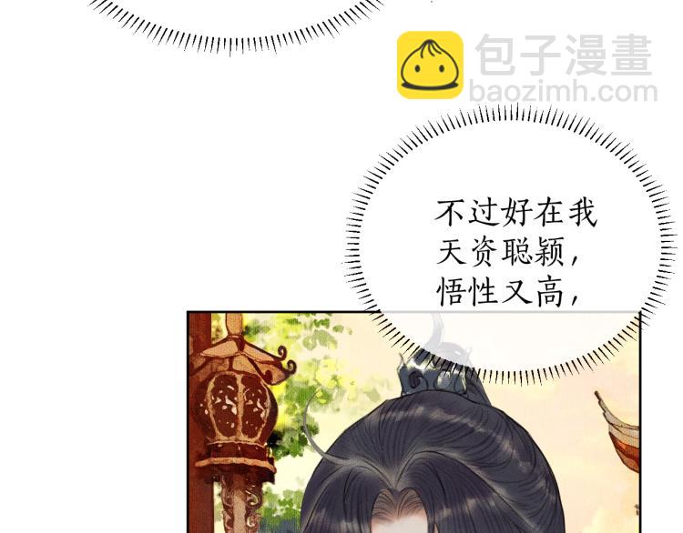 🍺二哈和他的白猫师尊 第4话 白月光师哥！ 第18页
