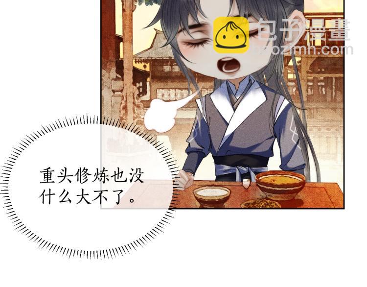 🍺二哈和他的白猫师尊 第4话 白月光师哥！ 第19页