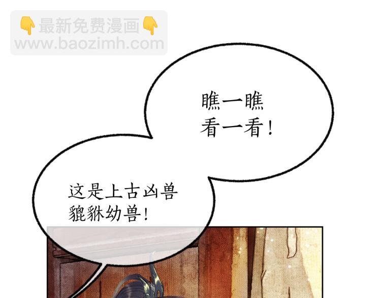 🍺二哈和他的白猫师尊 第4话 白月光师哥！ 第20页