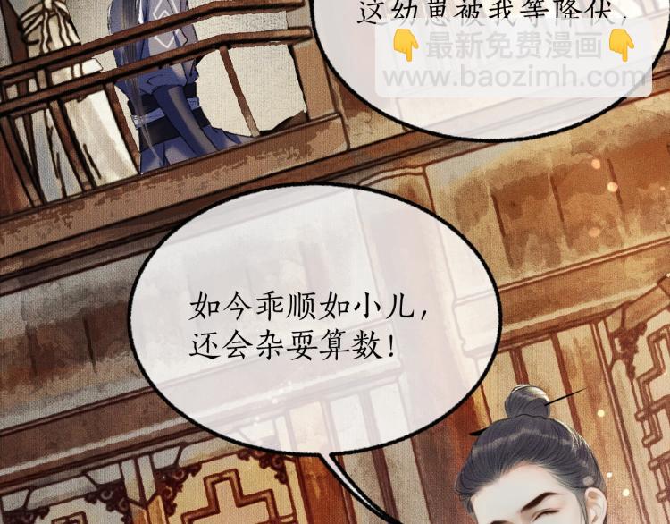 🍺二哈和他的白猫师尊 第4话 白月光师哥！ 第23页