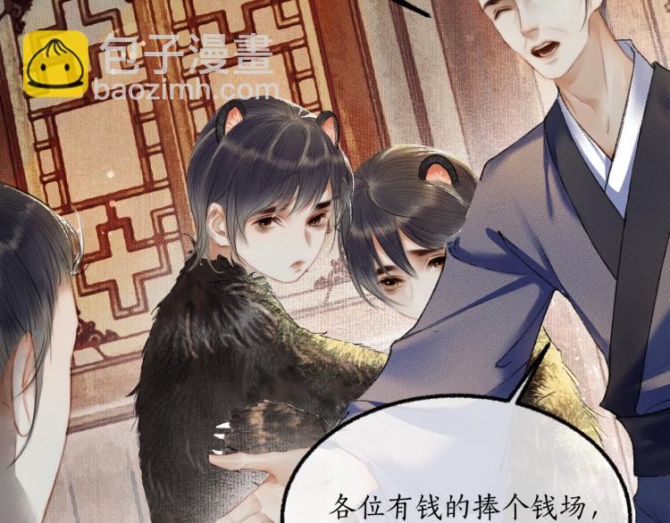 🍺二哈和他的白猫师尊 第4话 白月光师哥！ 第24页
