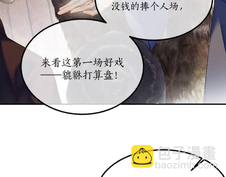 🍺二哈和他的白猫师尊 第4话 白月光师哥！ 第25页