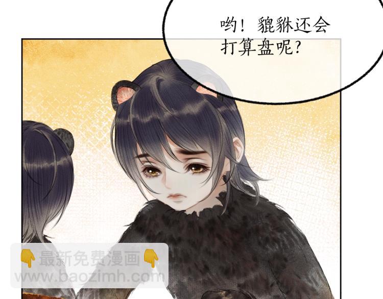 🍺二哈和他的白猫师尊 第4话 白月光师哥！ 第26页