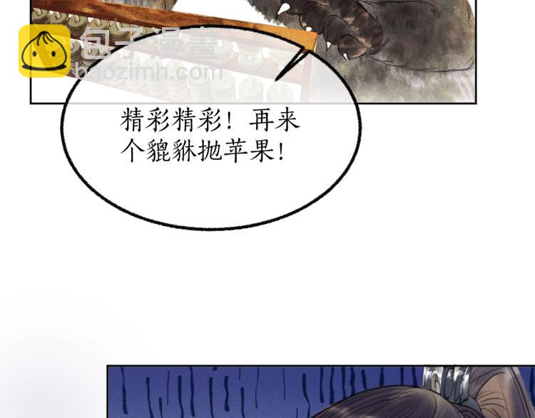 🍺二哈和他的白猫师尊 第4话 白月光师哥！ 第27页