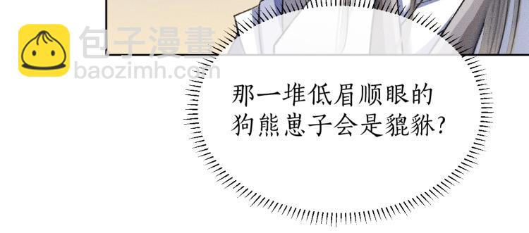🍺二哈和他的白猫师尊 第4话 白月光师哥！ 第29页