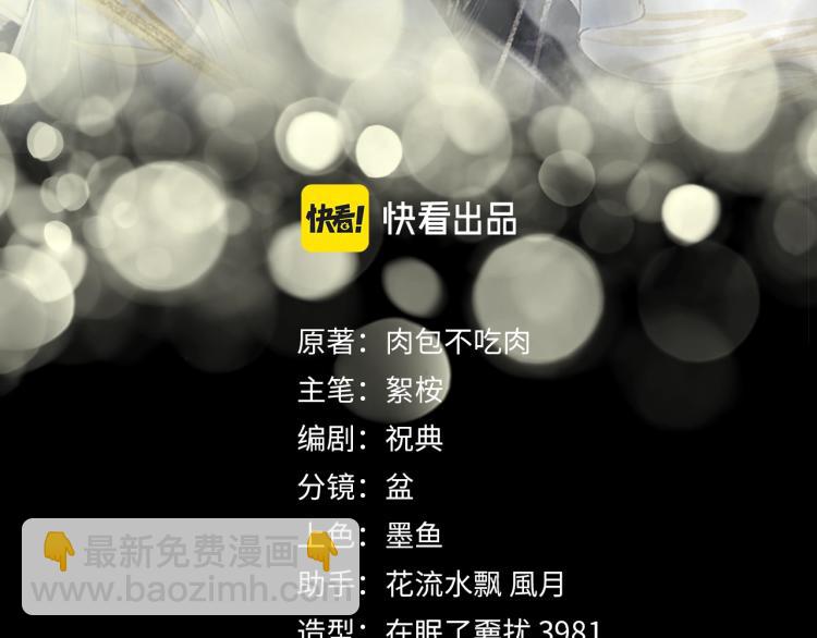 🍺二哈和他的白猫师尊 第4话 白月光师哥！ 第3页
