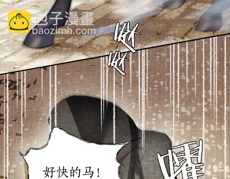 🍺二哈和他的白猫师尊 第4话 白月光师哥！ 第31页