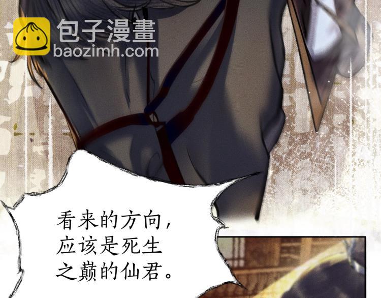 🍺二哈和他的白猫师尊 第4话 白月光师哥！ 第34页