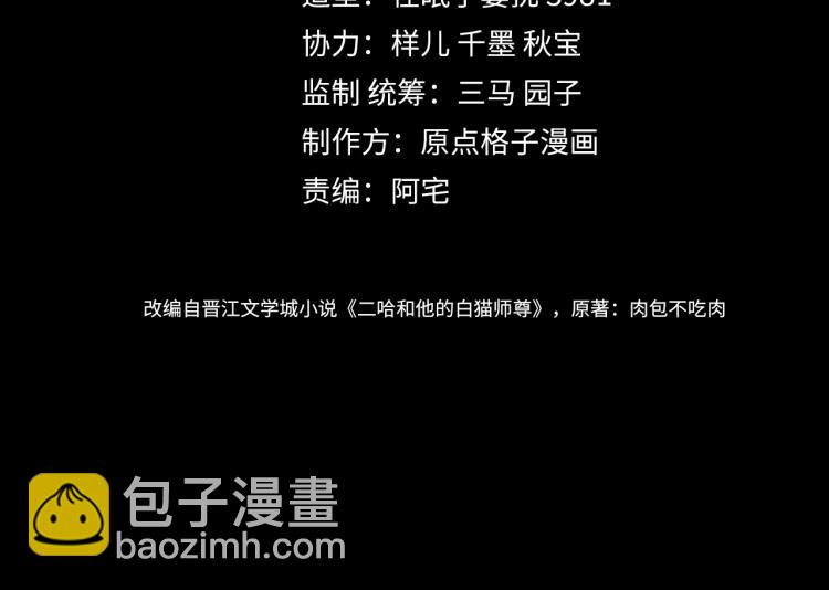 🍺二哈和他的白猫师尊 第4话 白月光师哥！ 第4页