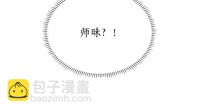 🍺二哈和他的白猫师尊 第4话 白月光师哥！ 第41页