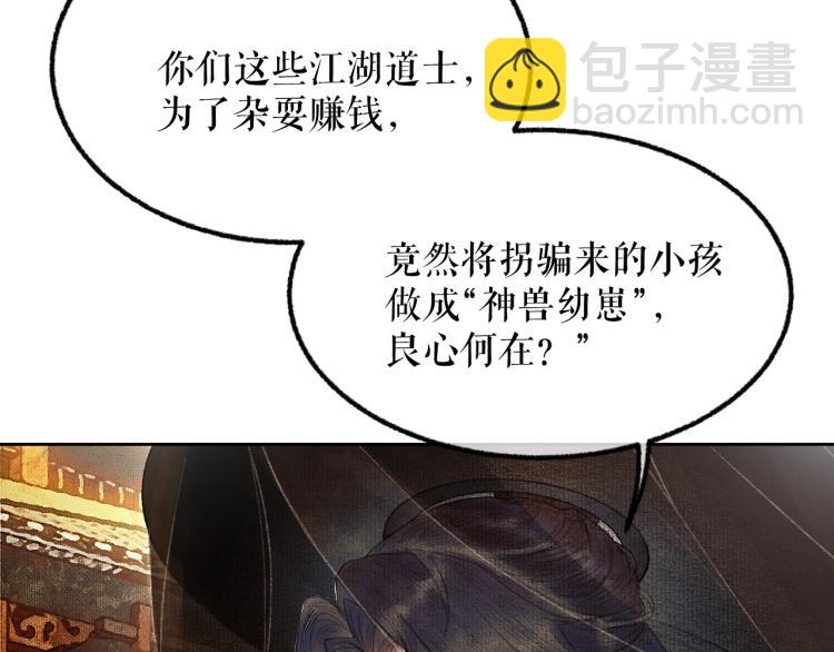 🍺二哈和他的白猫师尊 第4话 白月光师哥！ 第45页